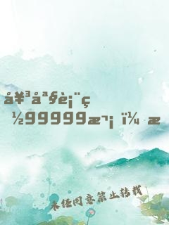 女媧表白99999次，我饞了！